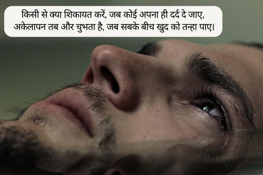 Painful Alone Sad Shayari in Hindi