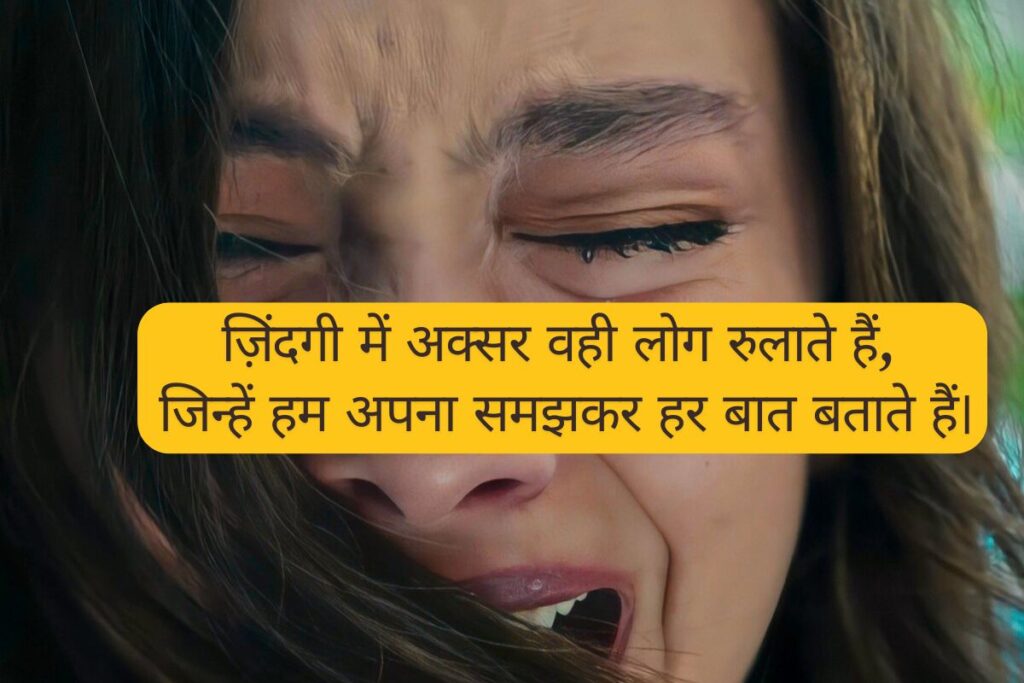 Sad Shayari in Hindi for Life