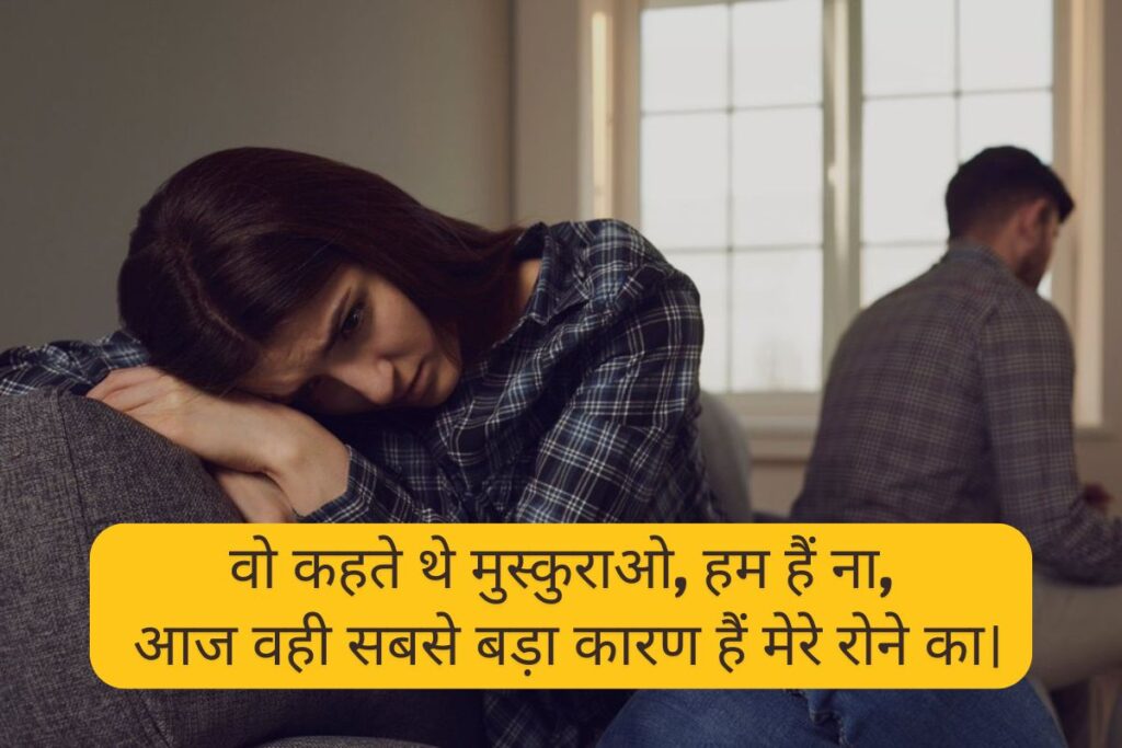 Sad Shayari in Hindi for Love