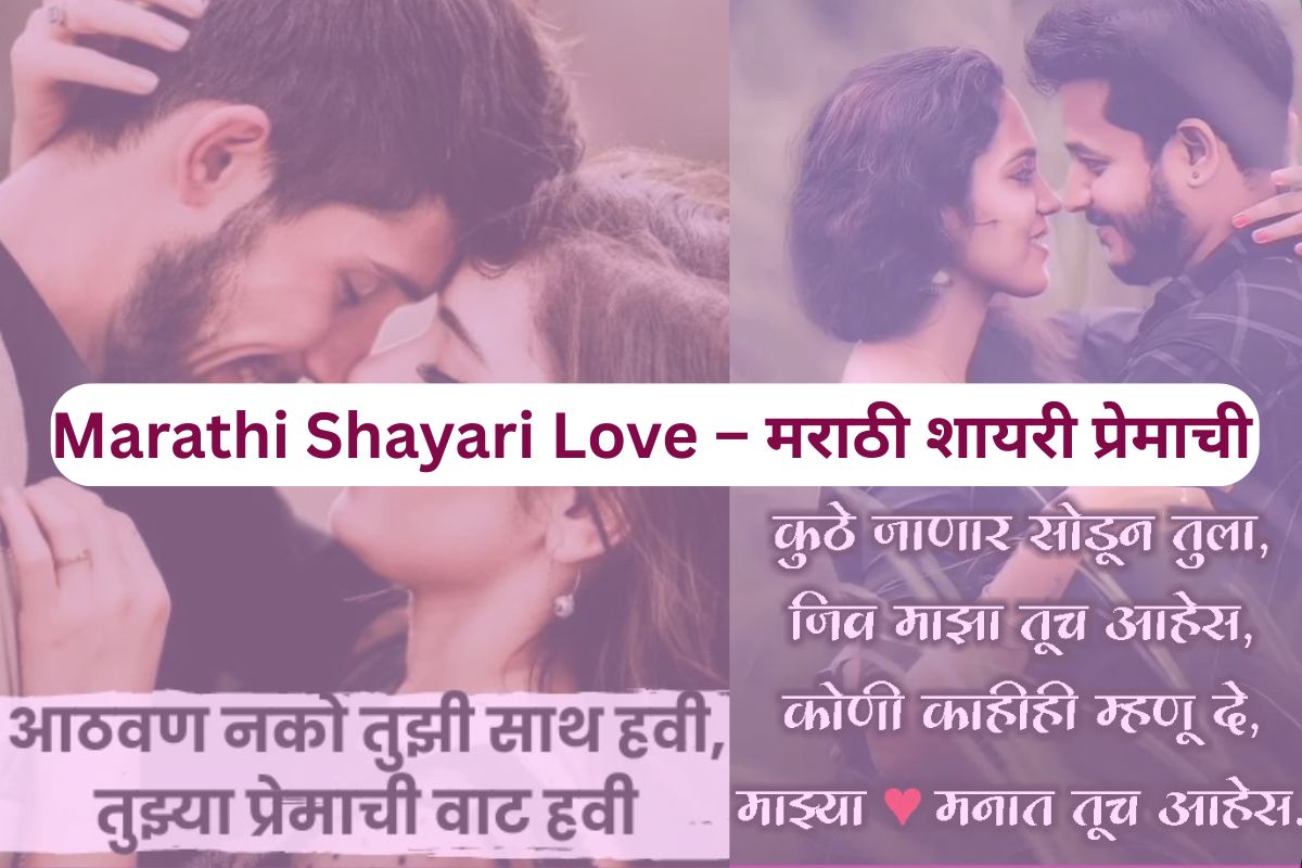love marathi shayari